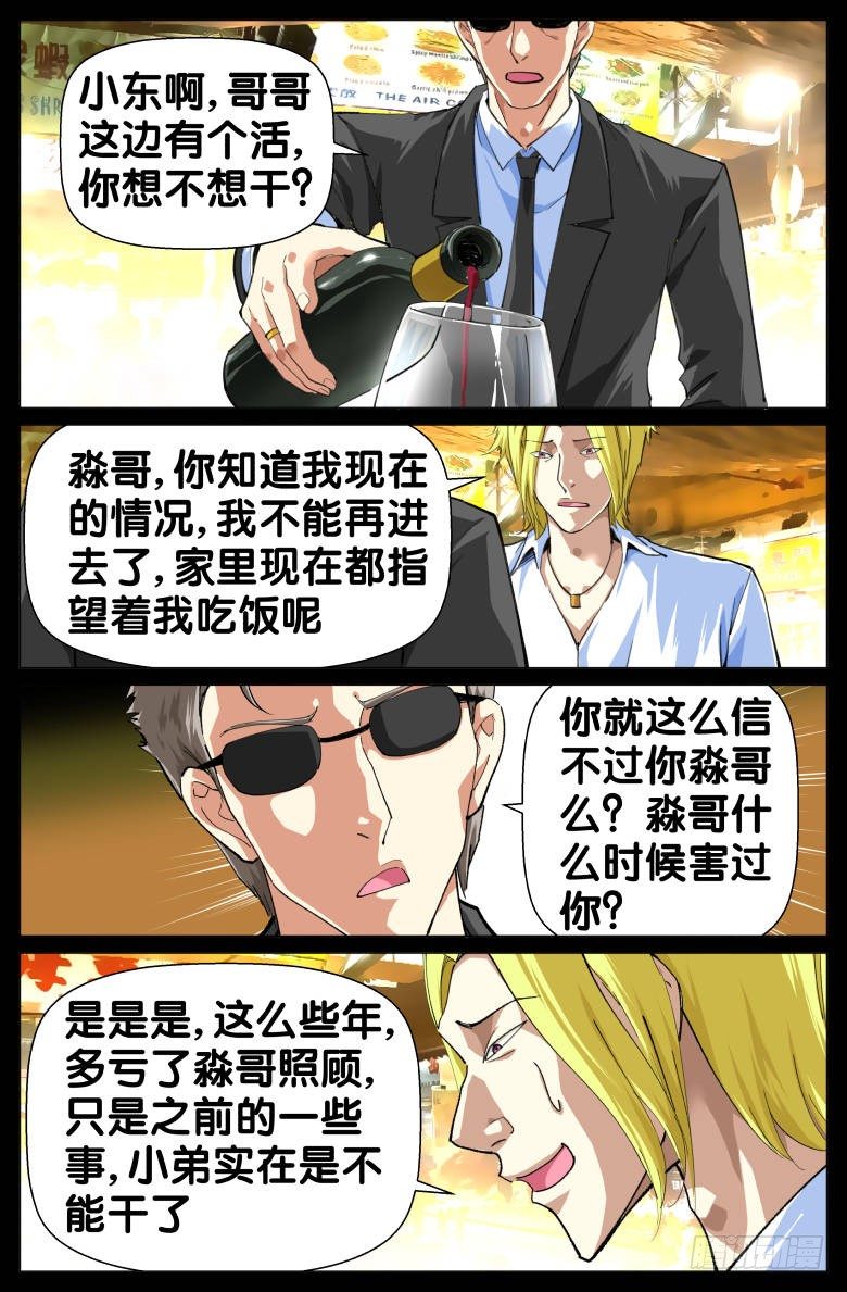 《我在女校当校长》第66话大单 第5页