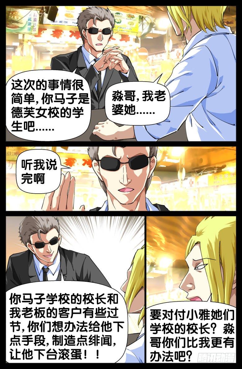 《我在女校当校长》第66话大单 第6页