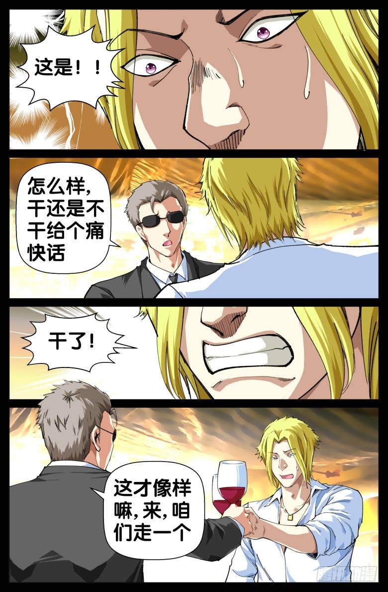 《我在女校当校长》第66话大单 第7页