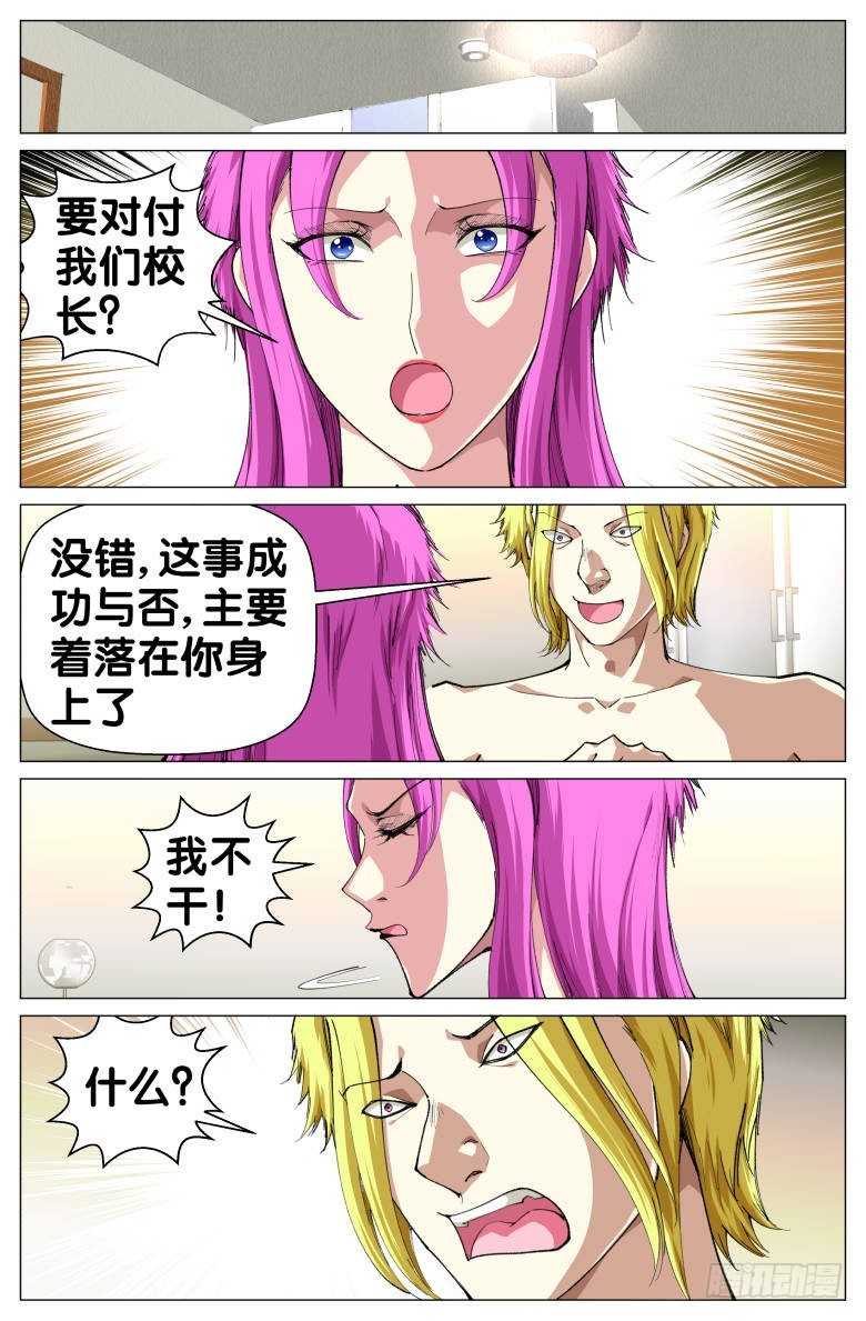 《我在女校当校长》第66话大单 第8页