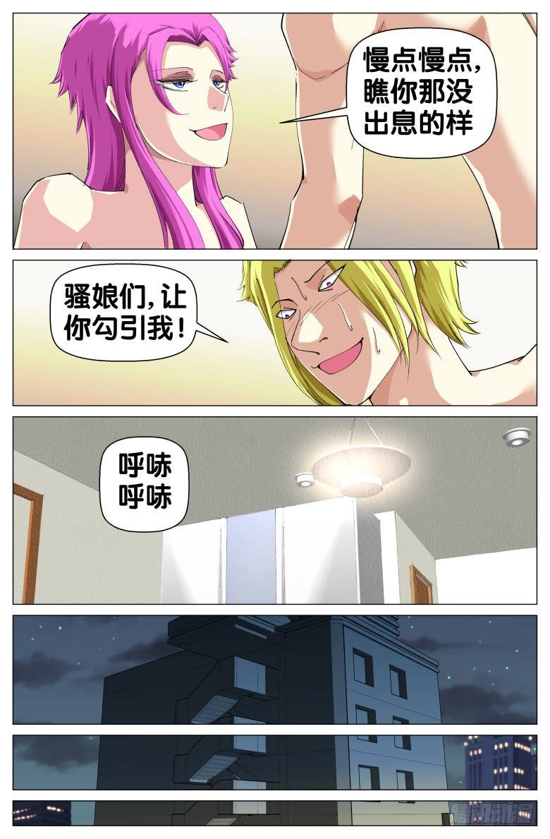 《我在女校当校长》第65话天无绝人之路 第10页