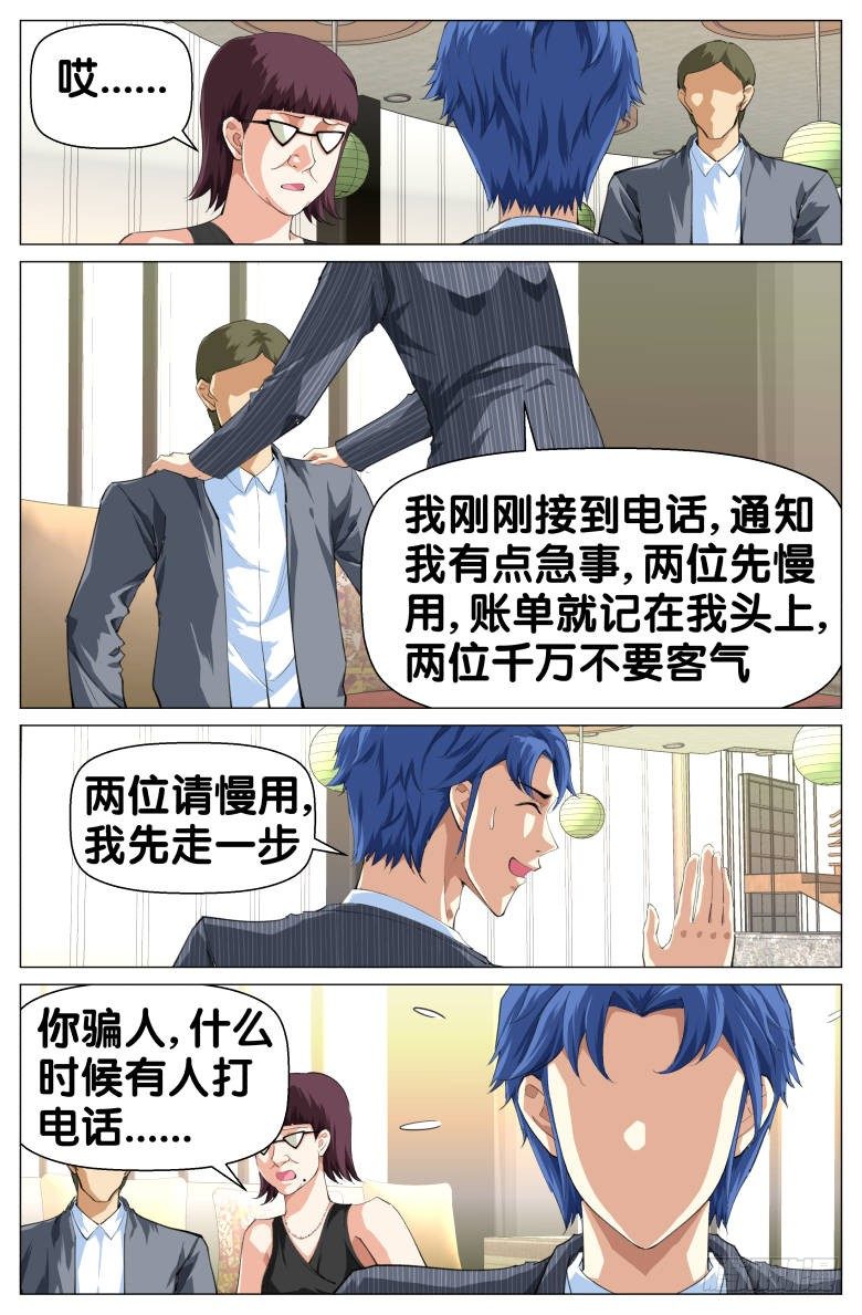 《我在女校当校长》第65话天无绝人之路 第3页