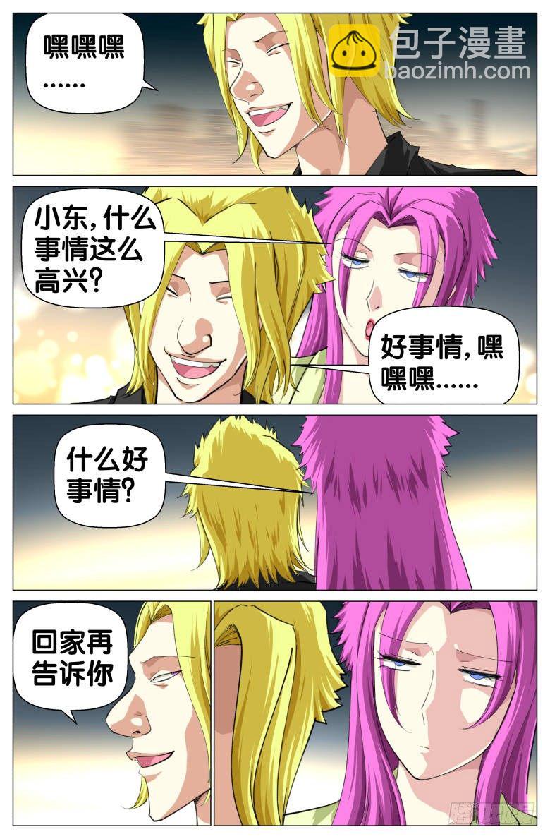 《我在女校当校长》第65话天无绝人之路 第7页