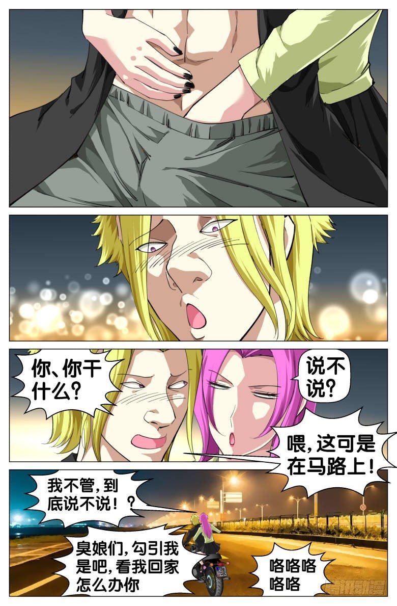 《我在女校当校长》第65话天无绝人之路 第8页