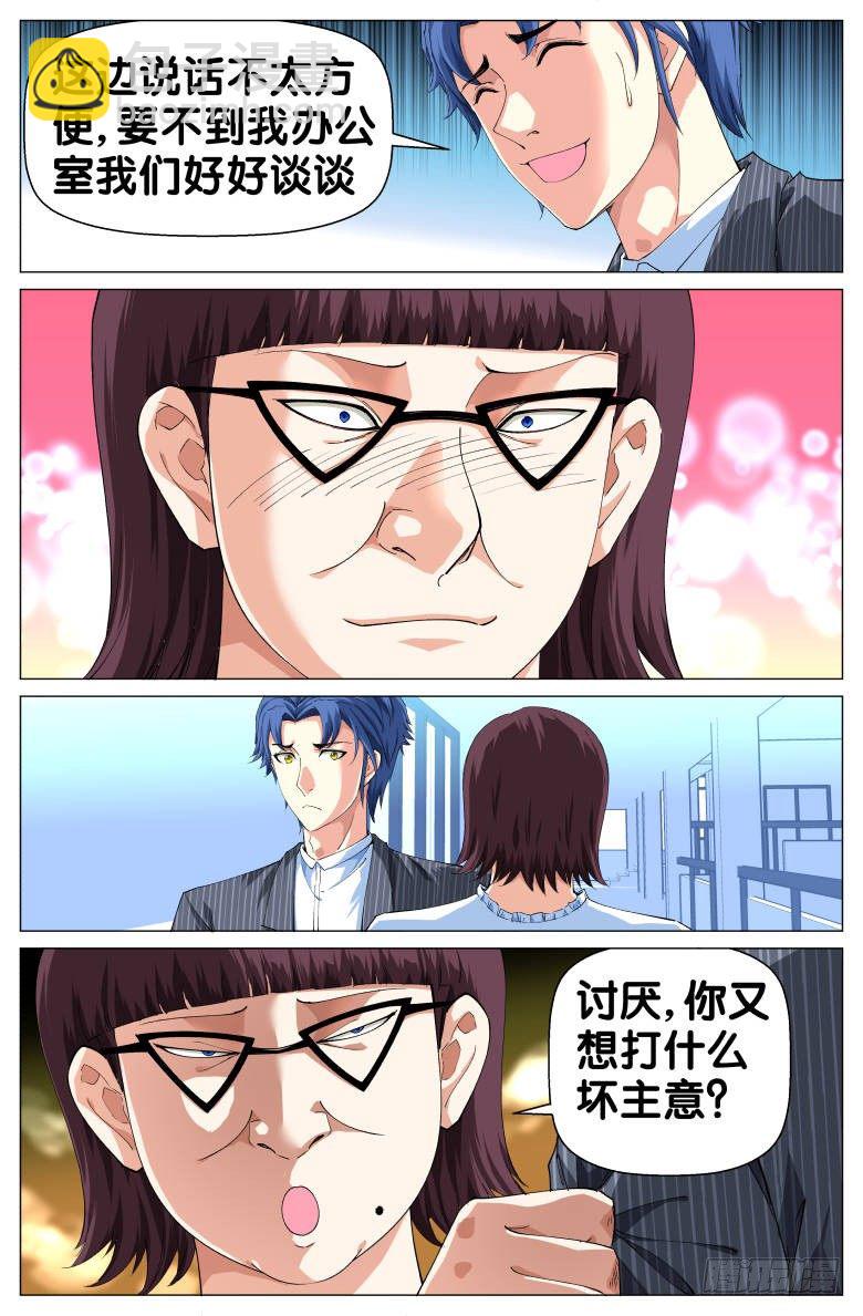 《我在女校当校长》第68话避无可避 第10页