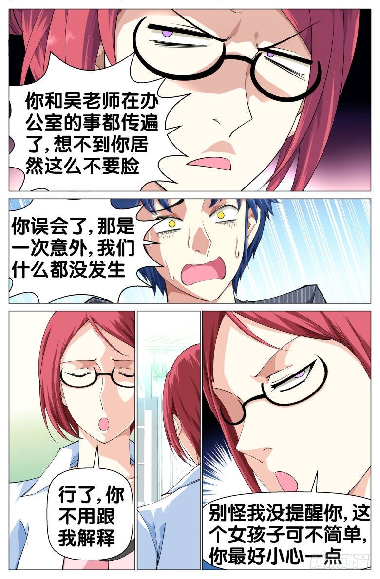 《我在女校当校长》第68话避无可避 第6页