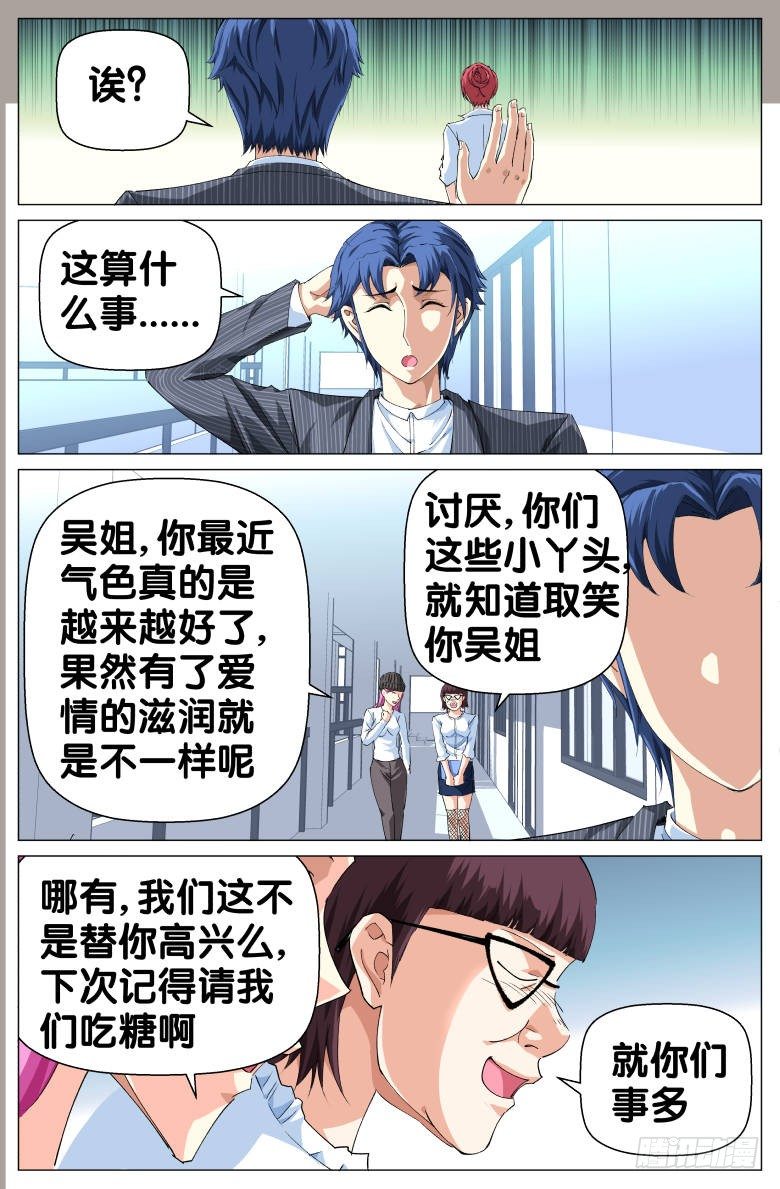 《我在女校当校长》第68话避无可避 第7页