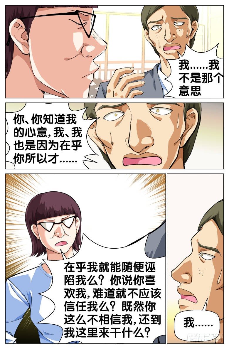 《我在女校当校长》第70话不速之客 第10页