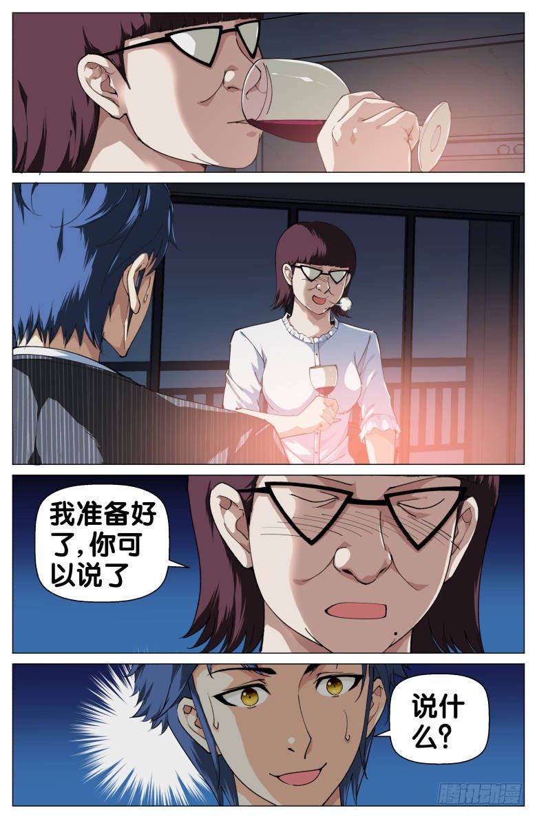 《我在女校当校长》第70话不速之客 第2页