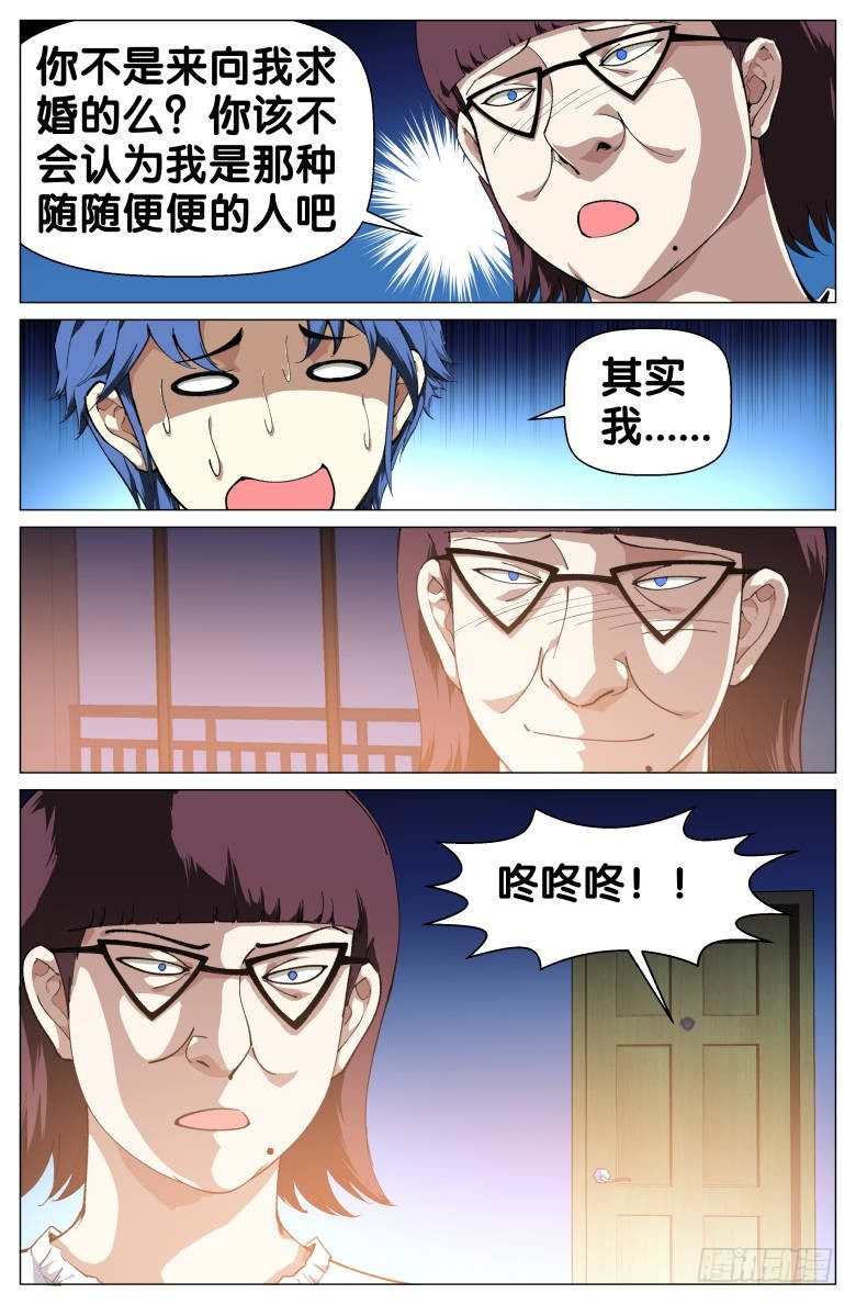 《我在女校当校长》第70话不速之客 第3页