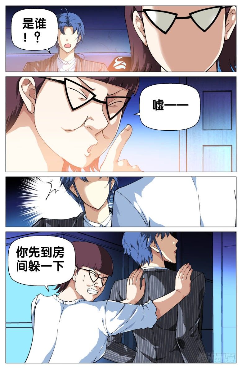《我在女校当校长》第70话不速之客 第5页