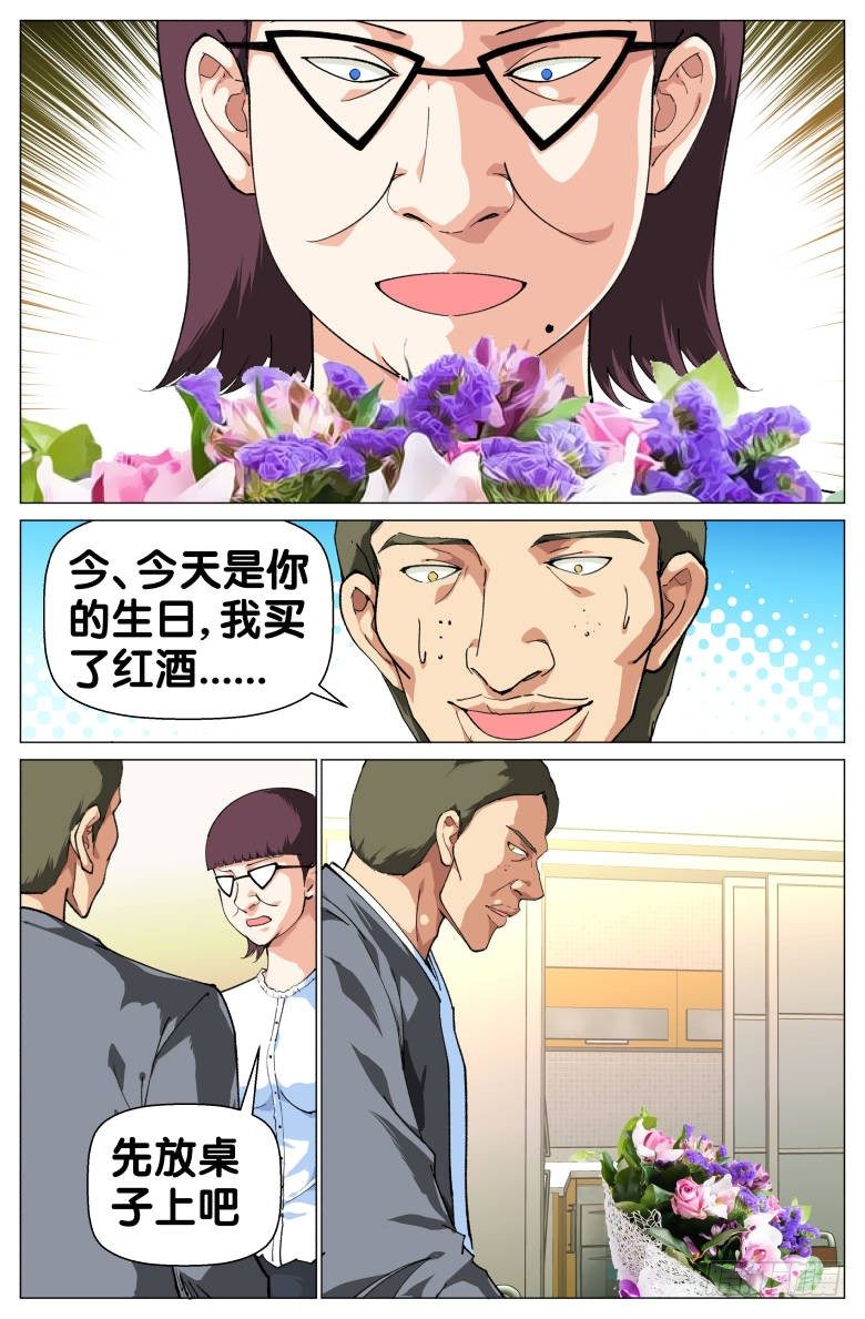 《我在女校当校长》第70话不速之客 第7页