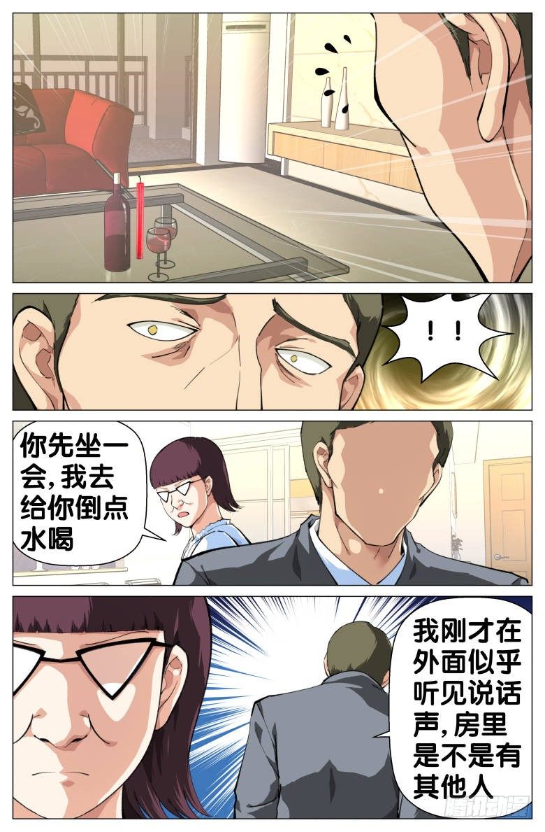 《我在女校当校长》第70话不速之客 第8页