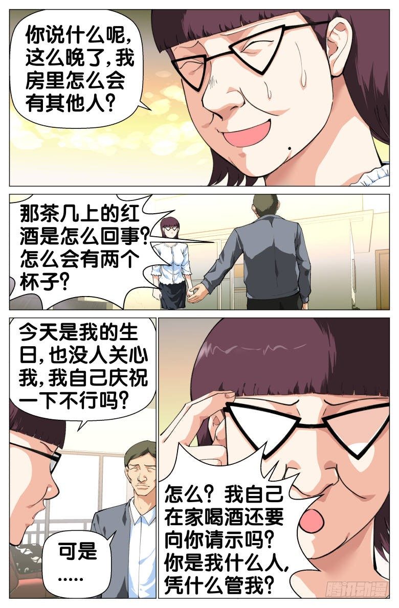 《我在女校当校长》第70话不速之客 第9页