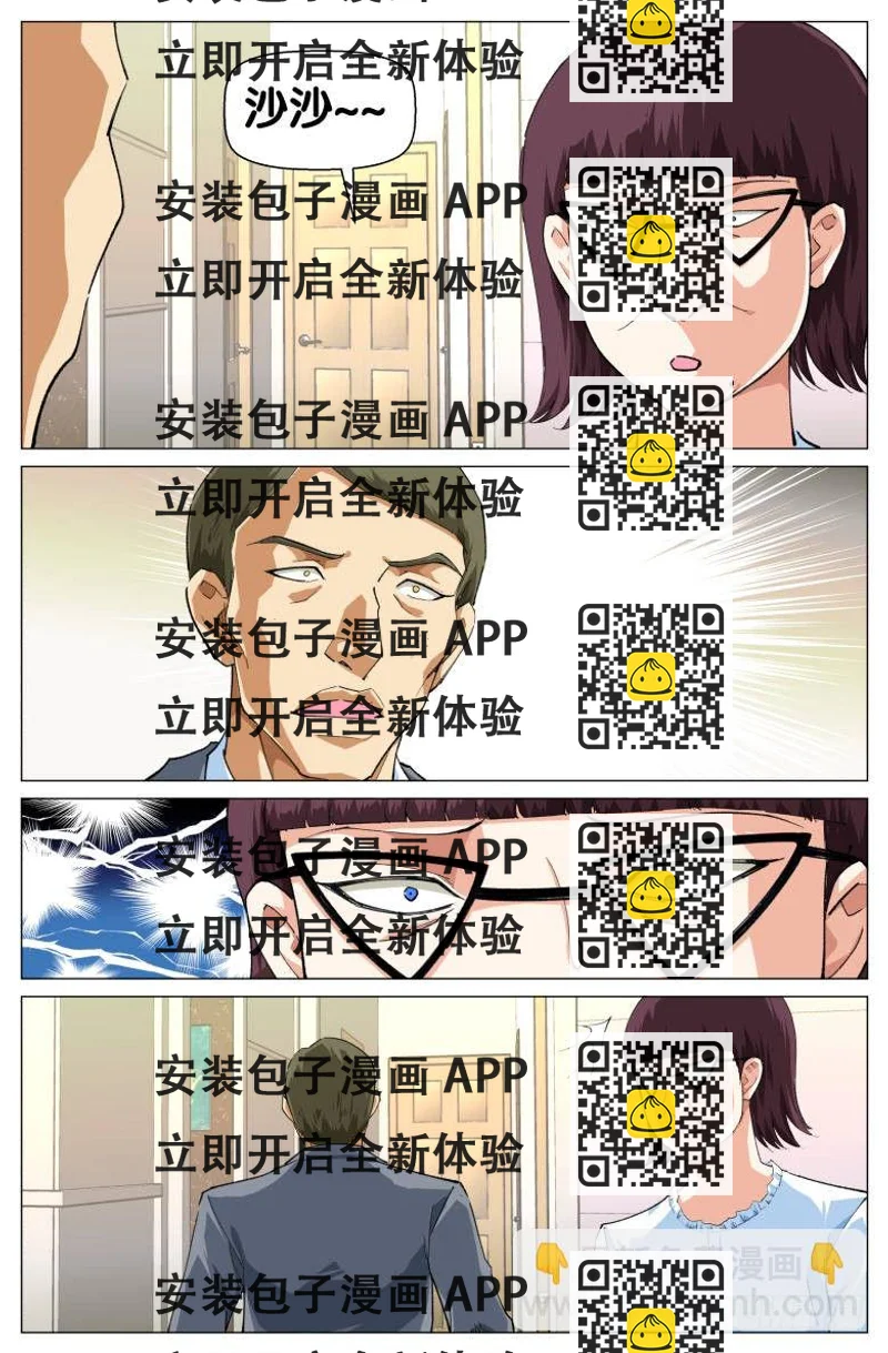 《我在女校当校长》第71话潜逃 第2页