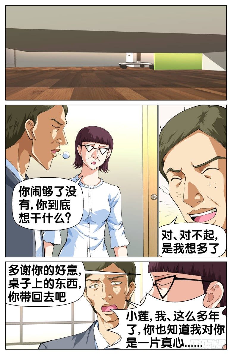 《我在女校当校长》第71话潜逃 第5页