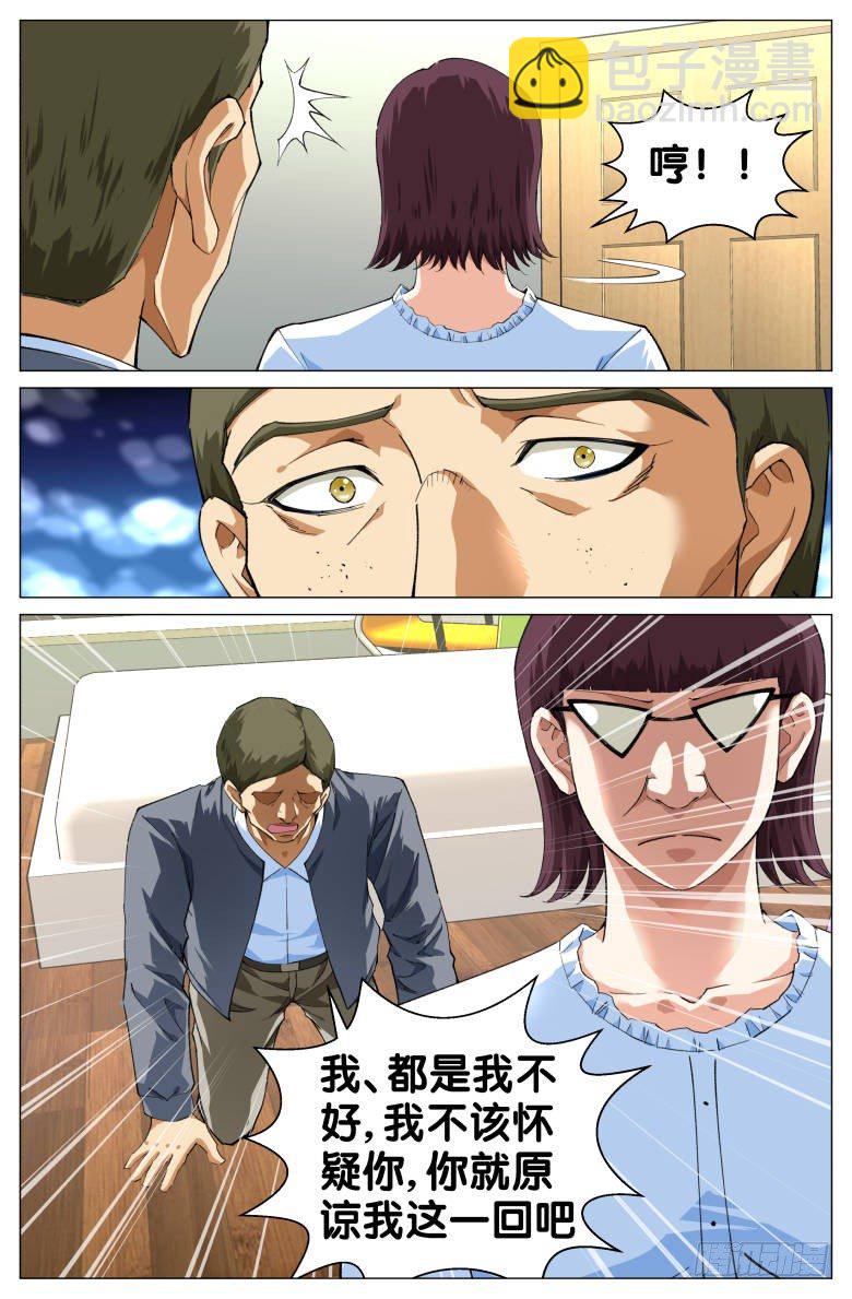《我在女校当校长》第71话潜逃 第6页