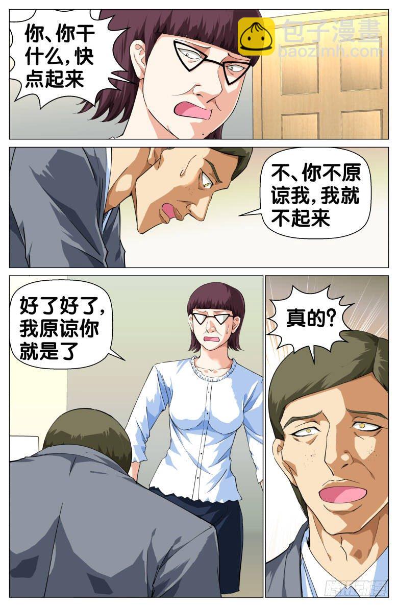 《我在女校当校长》第71话潜逃 第7页