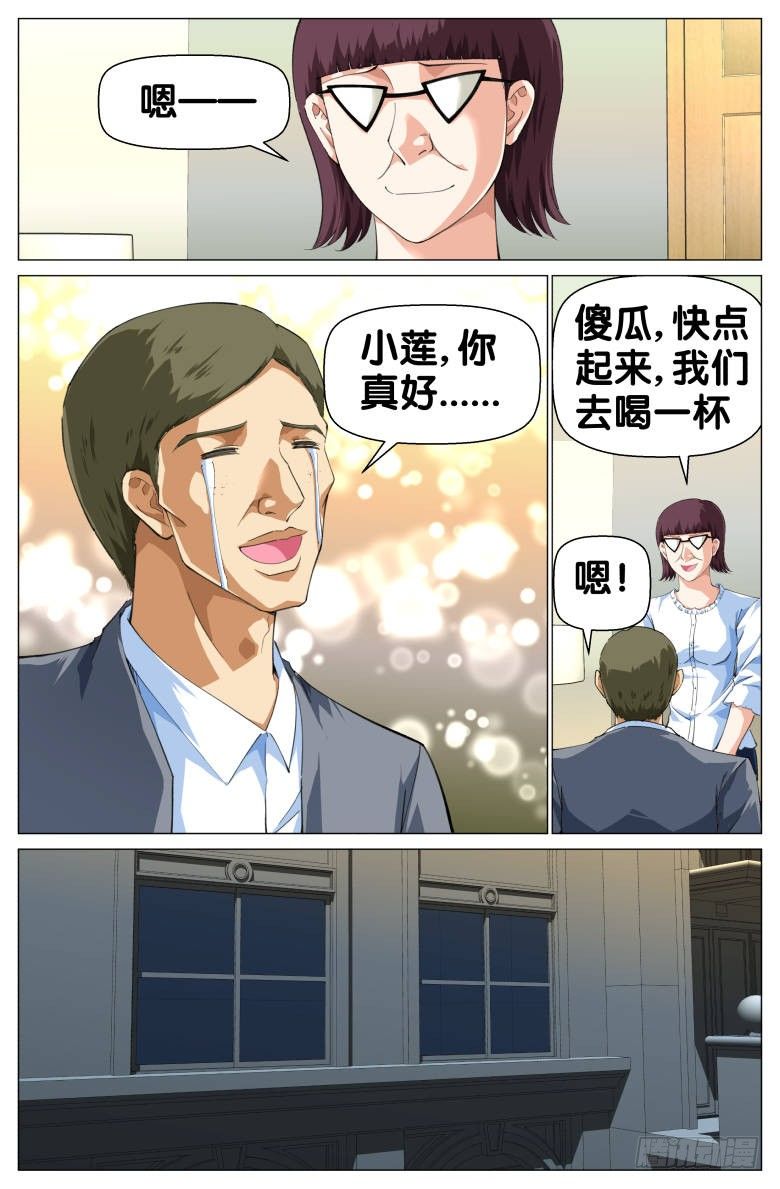 《我在女校当校长》第71话潜逃 第8页