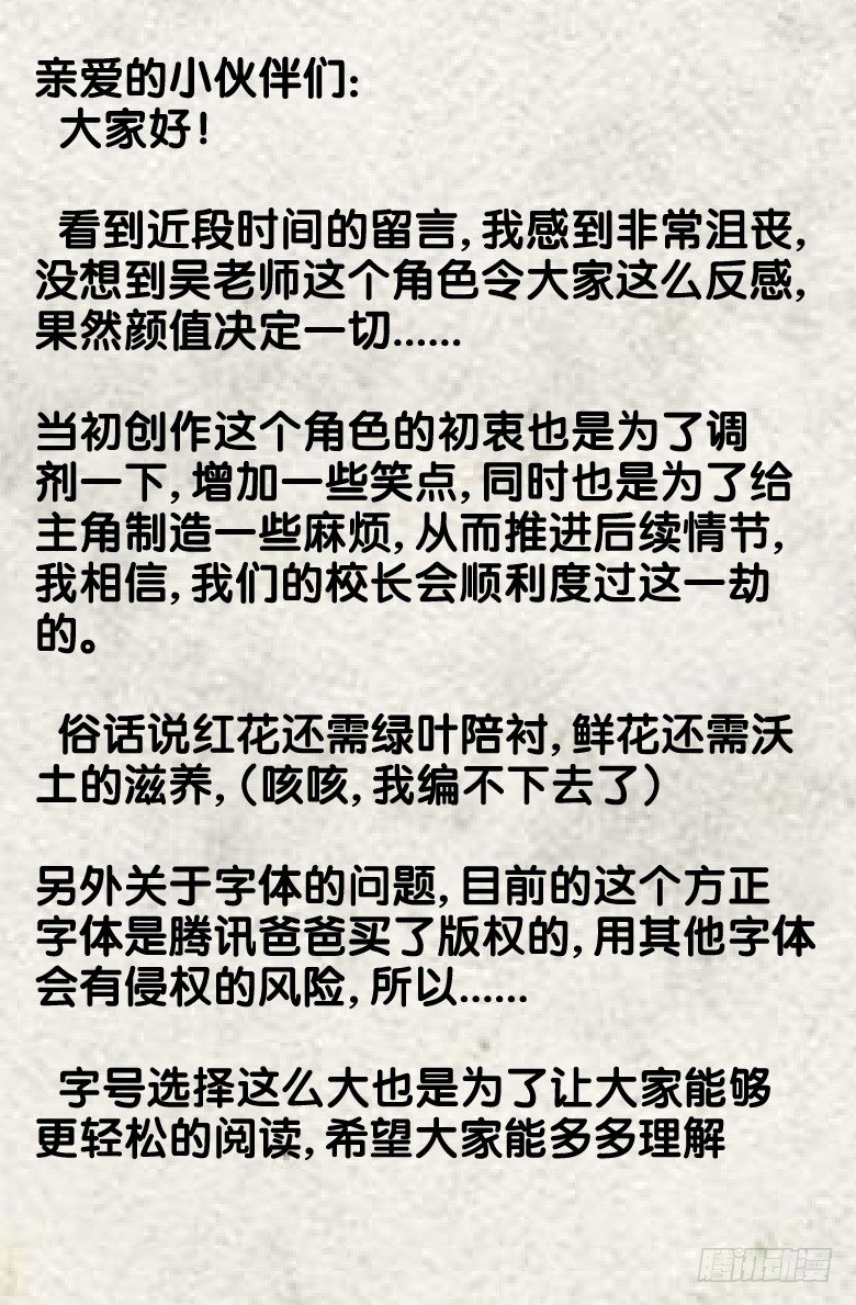 《我在女校当校长》第72话窃听 第10页