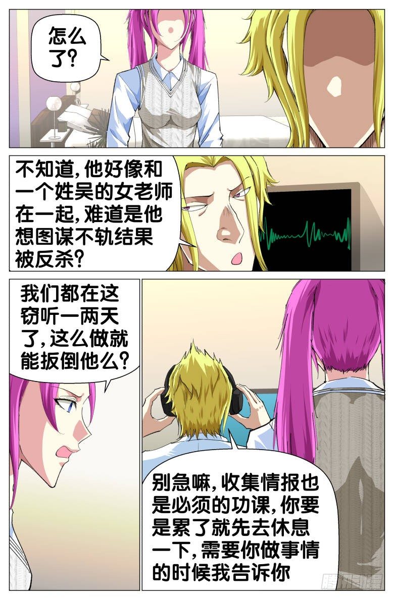 《我在女校当校长》第72话窃听 第5页