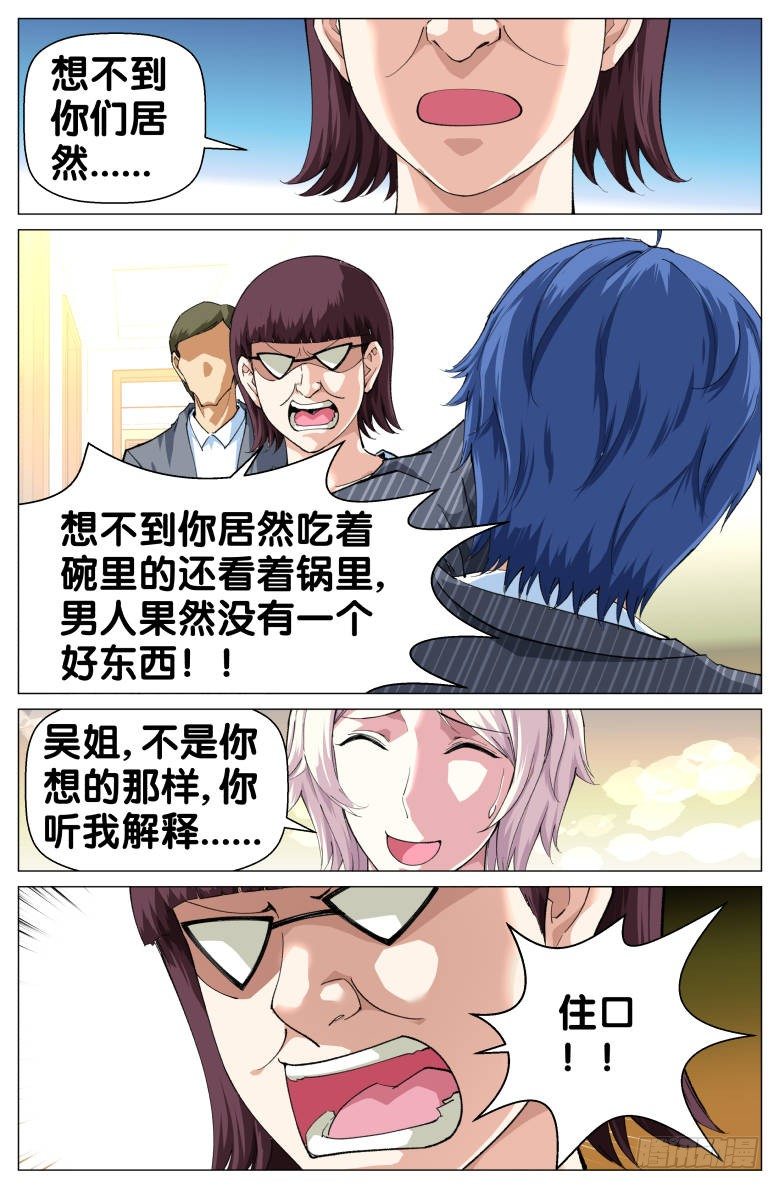 《我在女校当校长》第72话窃听 第8页