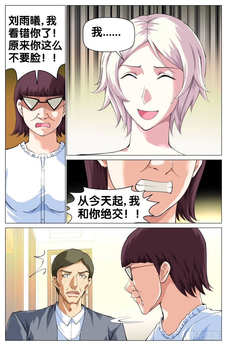 《我在女校当校长》第72话窃听 第9页