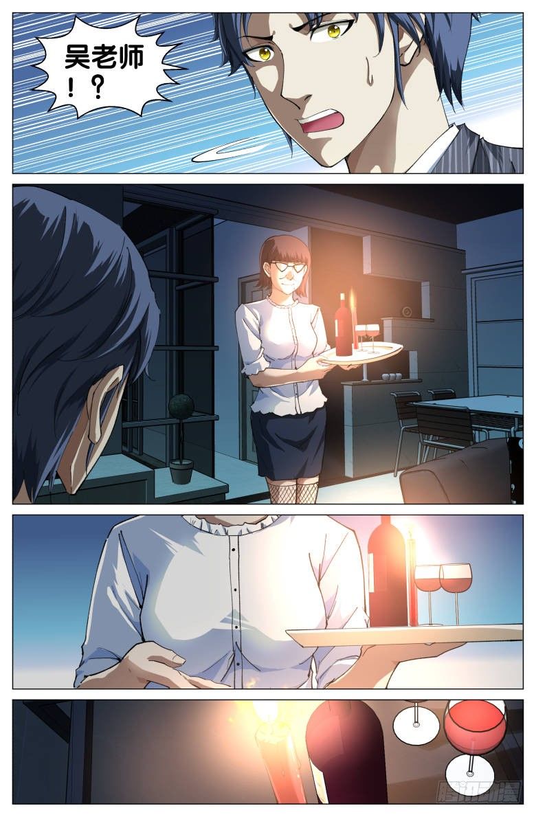 《我在女校当校长》第69话跳进黄河洗不清 第10页