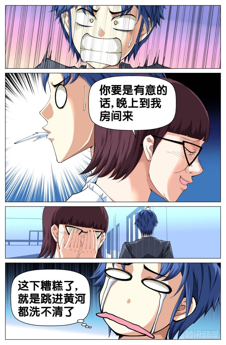 《我在女校当校长》第69话跳进黄河洗不清 第2页