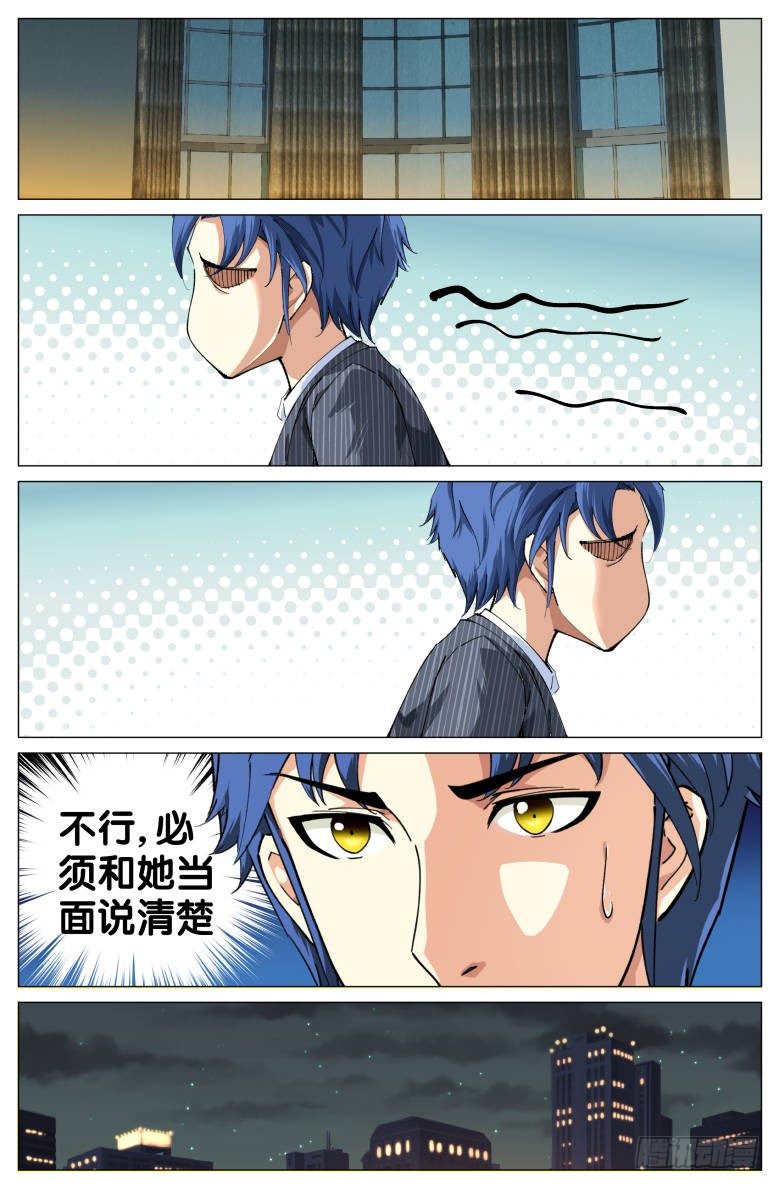 《我在女校当校长》第69话跳进黄河洗不清 第3页