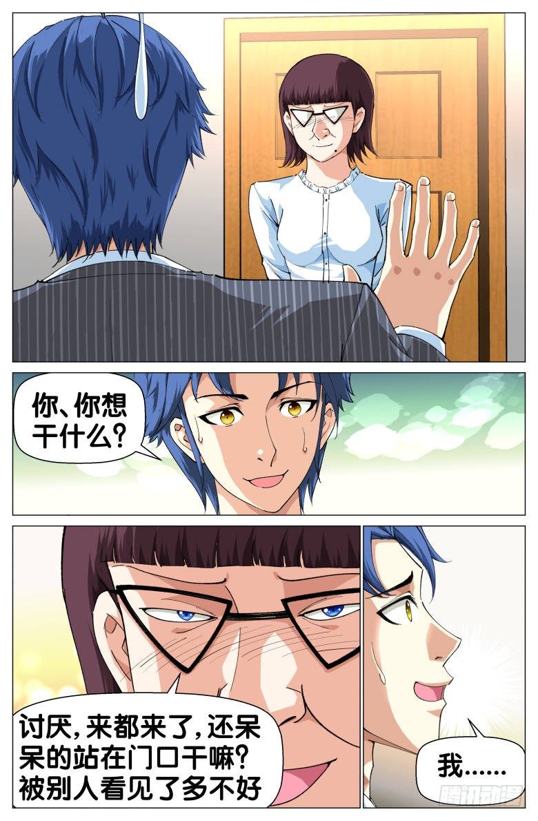 《我在女校当校长》第69话跳进黄河洗不清 第7页