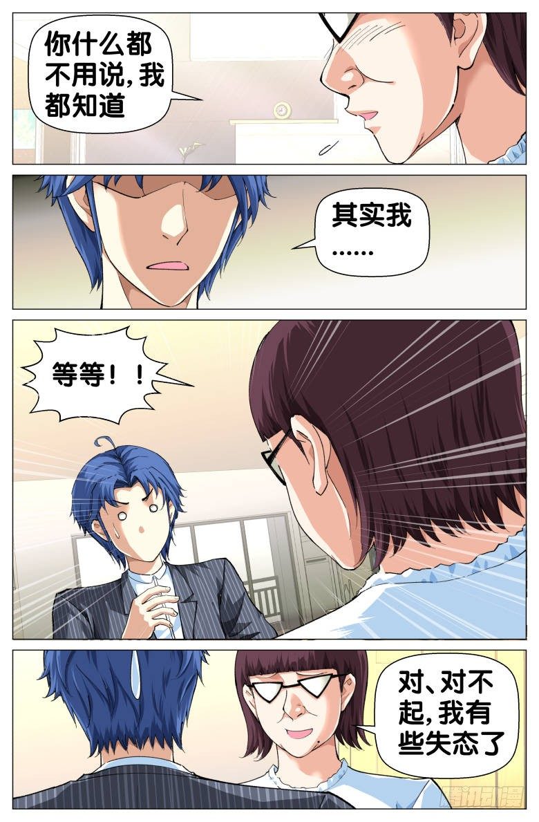 《我在女校当校长》第69话跳进黄河洗不清 第8页