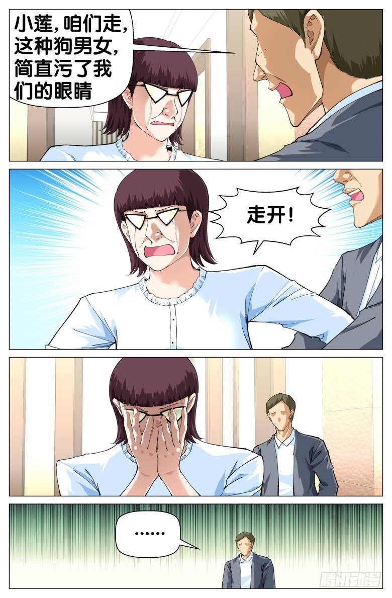 《我在女校当校长》第73话我请的人是你 第2页