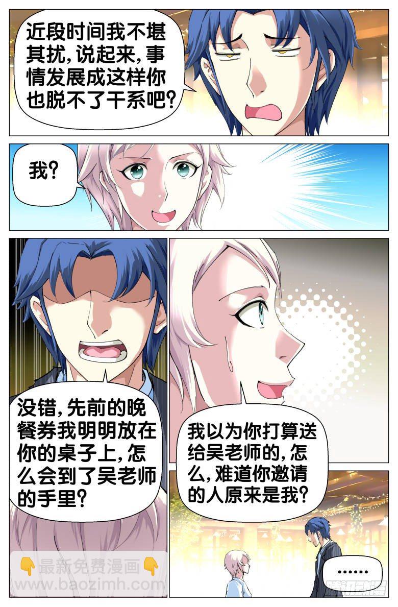 《我在女校当校长》第73话我请的人是你 第7页