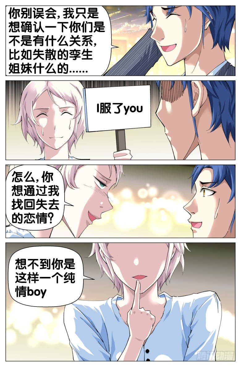 《我在女校当校长》第74话喝醉了 第3页