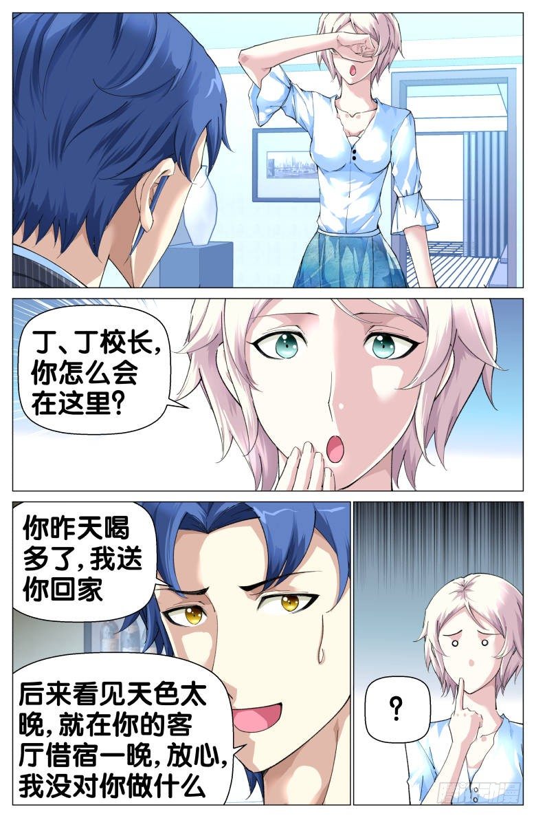 《我在女校当校长》第75话“一对狗男女” 第3页