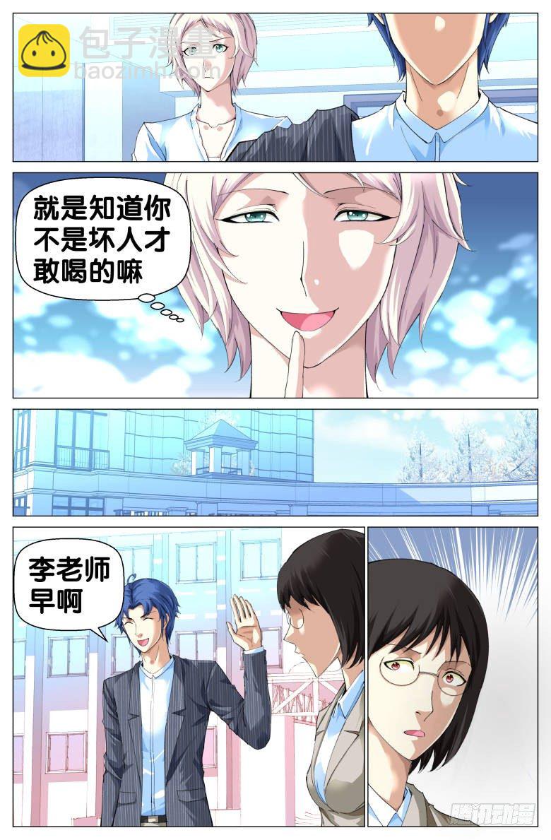 《我在女校当校长》第75话“一对狗男女” 第5页
