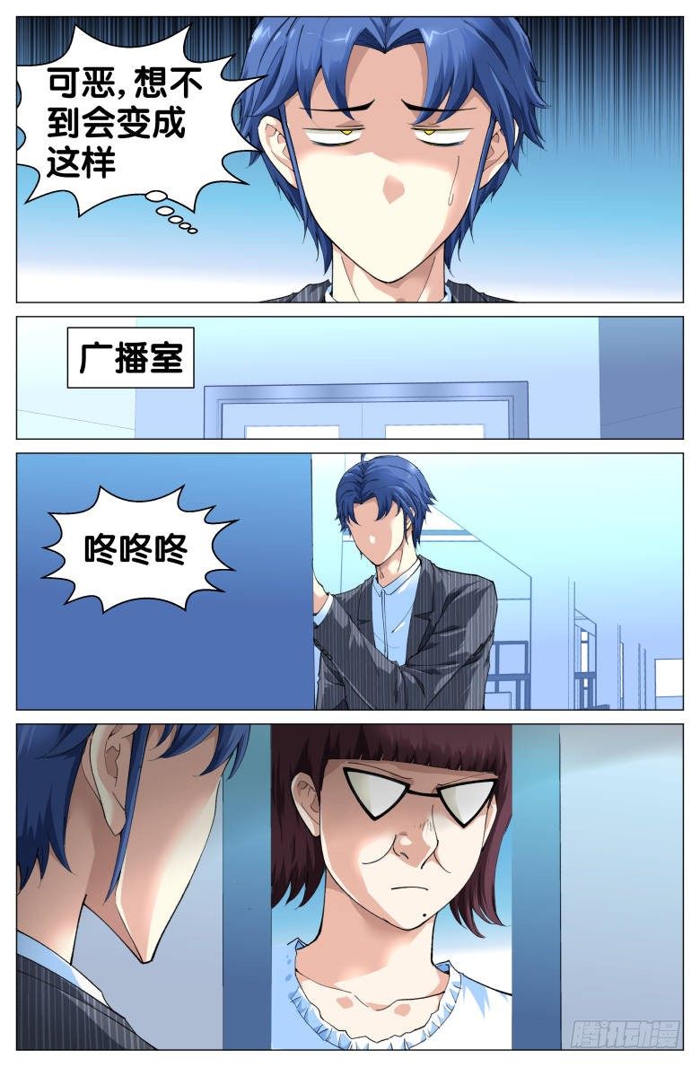 《我在女校当校长》第76话援军 第2页