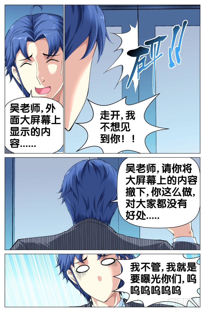 《我在女校当校长》第76话援军 第3页
