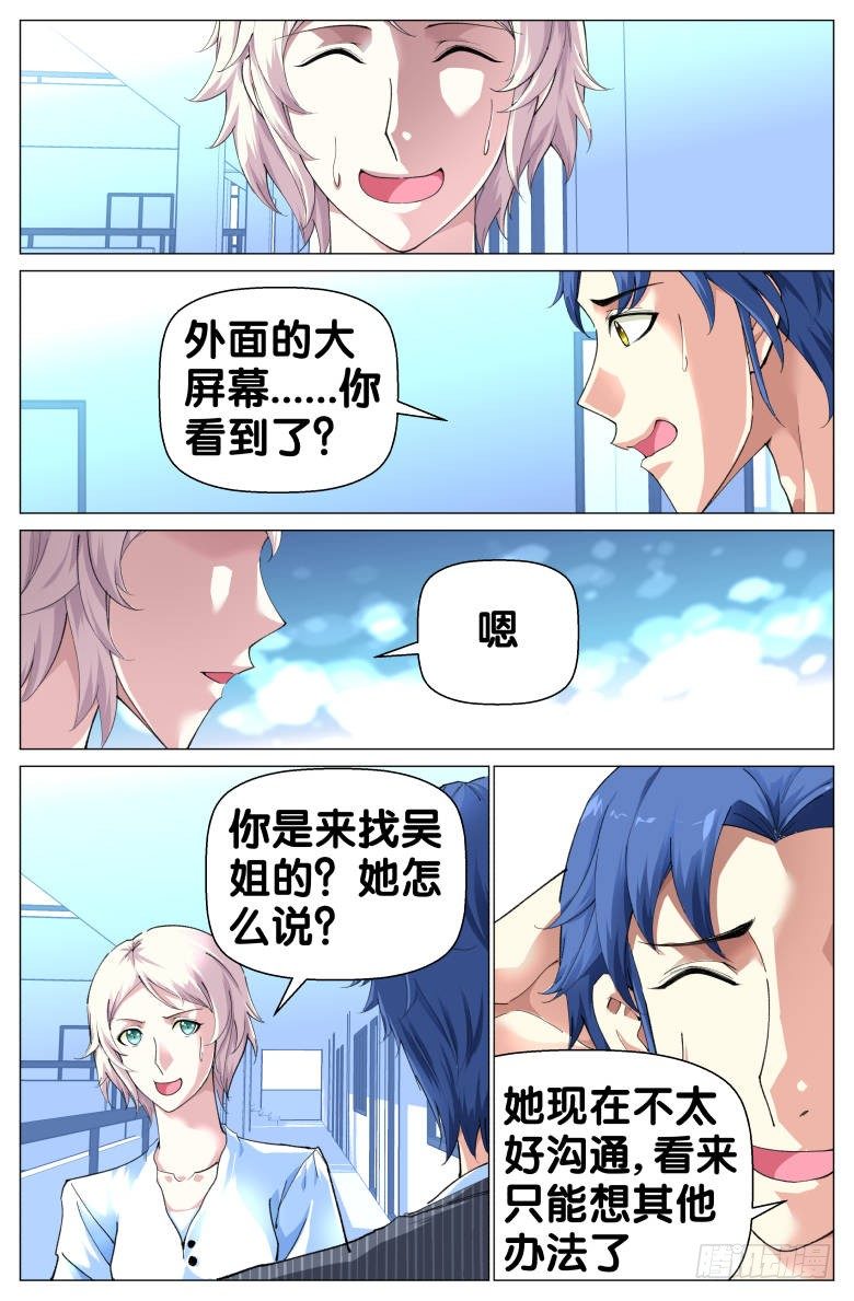 《我在女校当校长》第76话援军 第5页