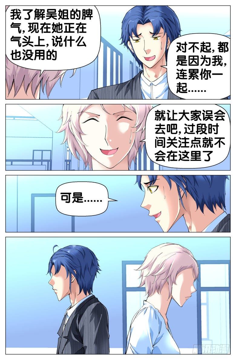 《我在女校当校长》第76话援军 第6页