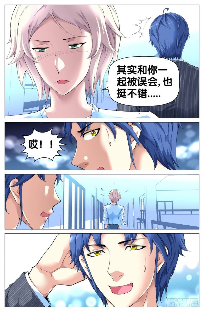 《我在女校当校长》第76话援军 第7页