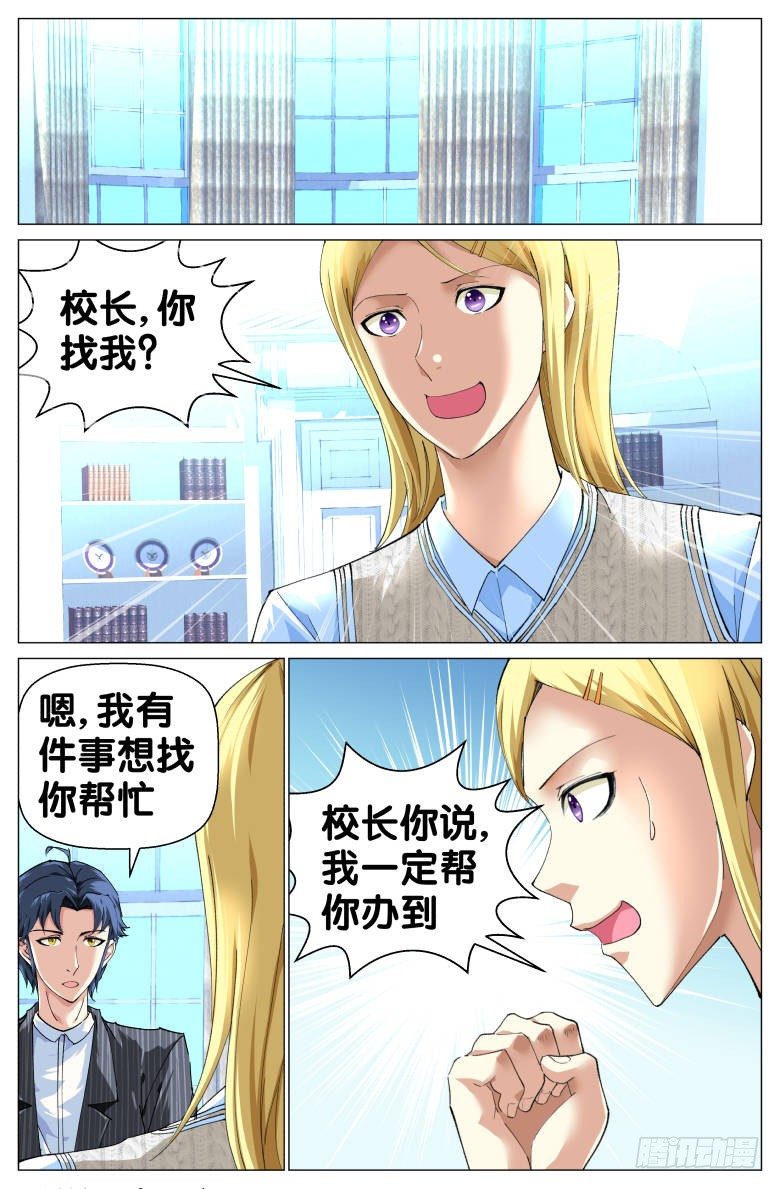 《我在女校当校长》第76话援军 第8页