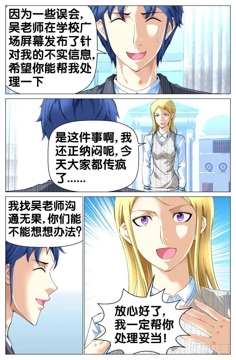 《我在女校当校长》第76话援军 第9页