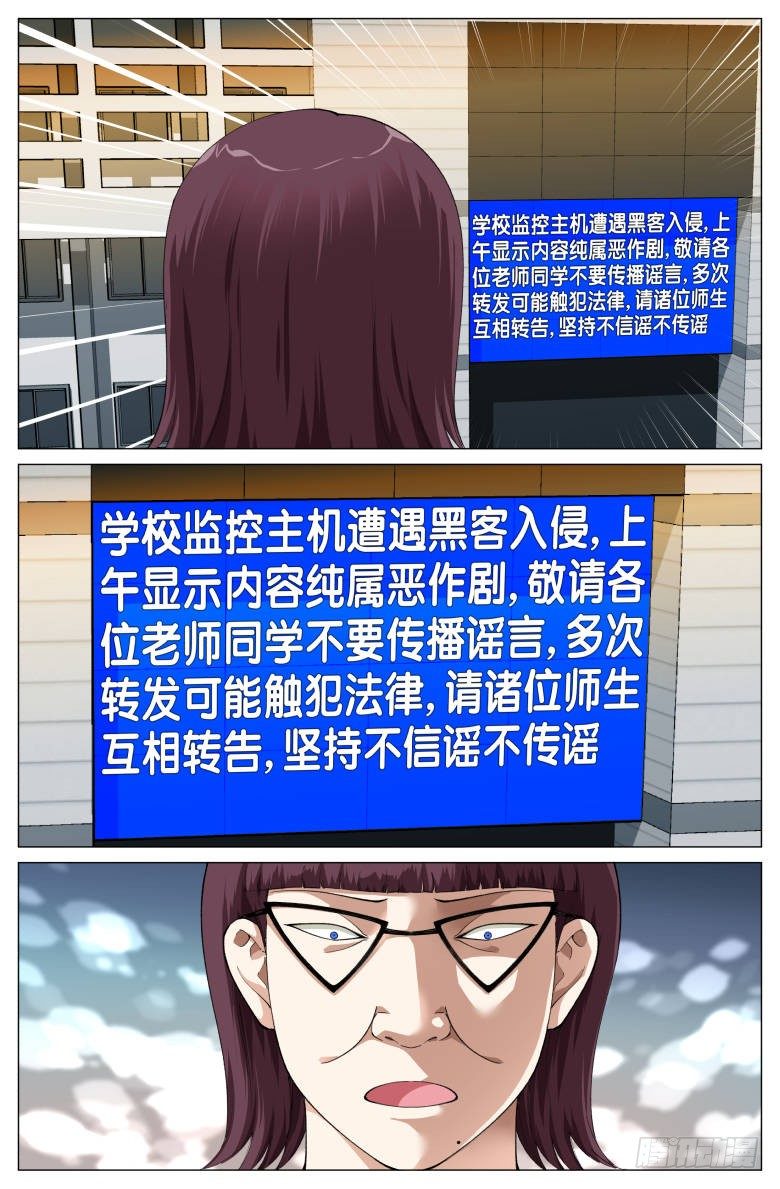 《我在女校当校长》第77话小辫子 第3页