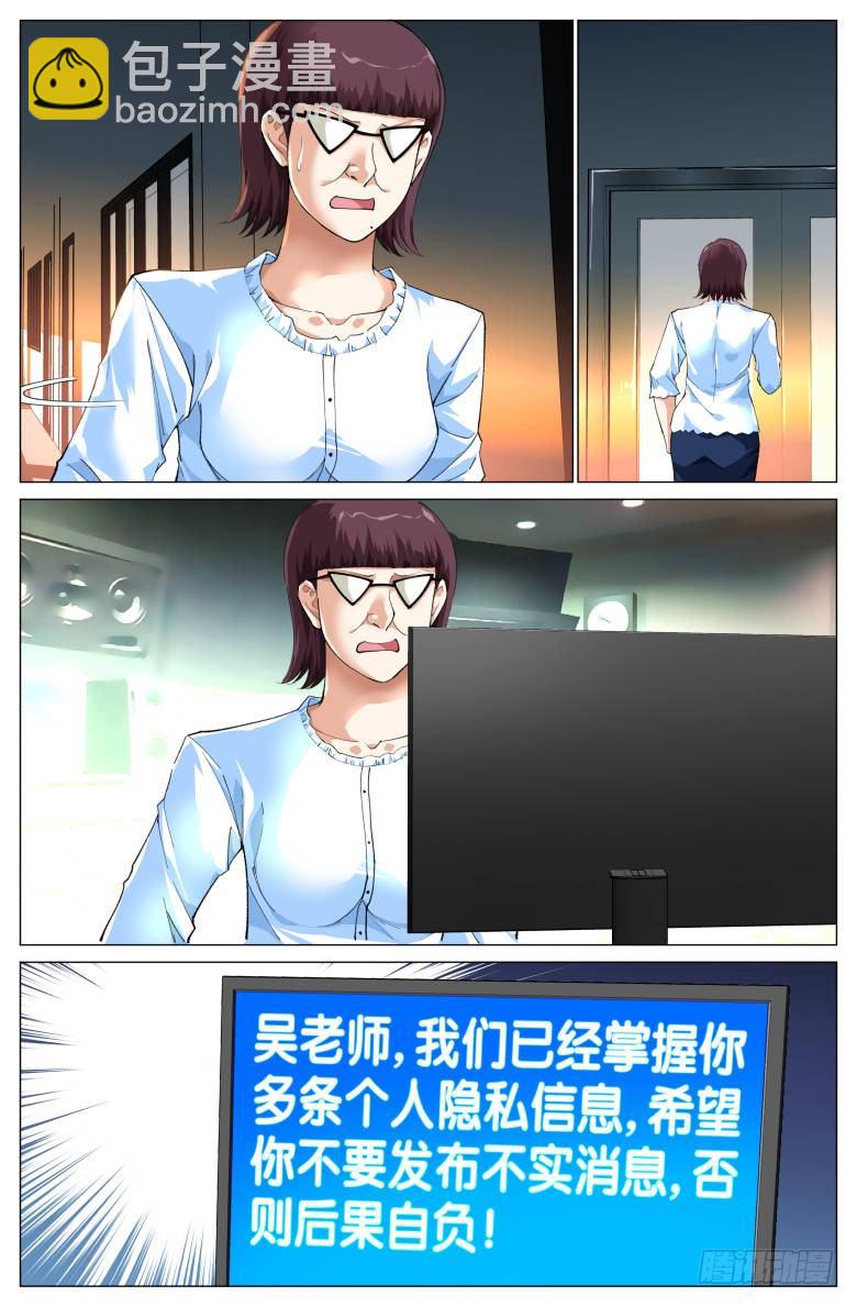 《我在女校当校长》第77话小辫子 第4页