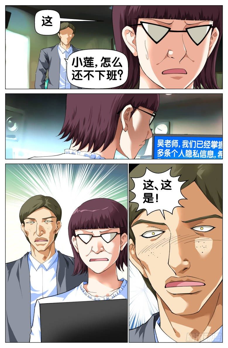 《我在女校当校长》第77话小辫子 第5页