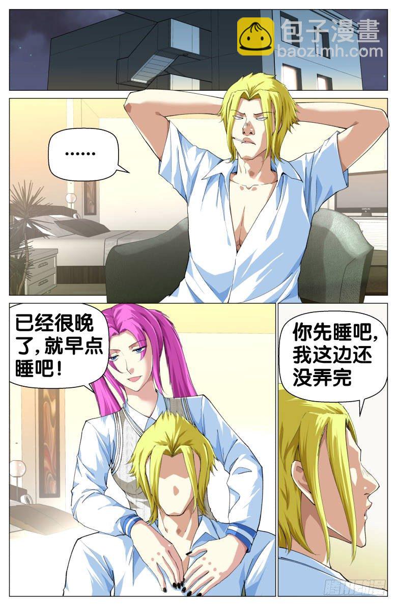 《我在女校当校长》第77话小辫子 第7页