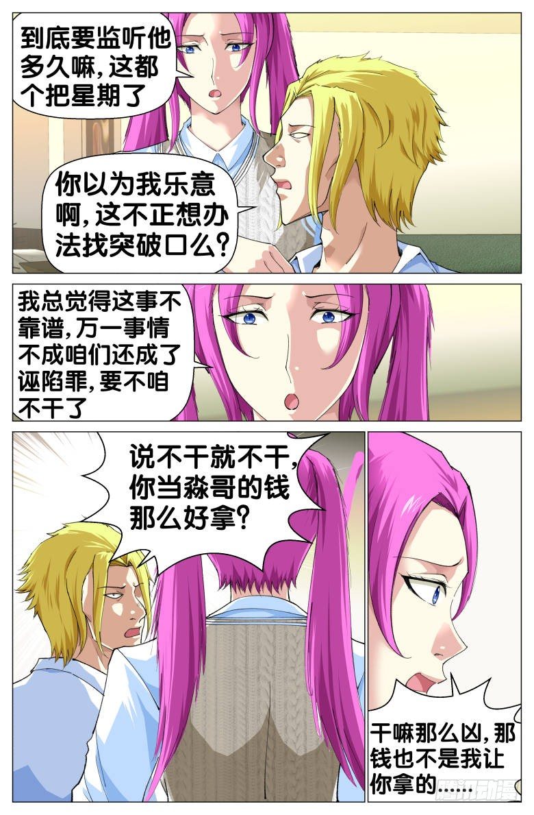 《我在女校当校长》第77话小辫子 第8页