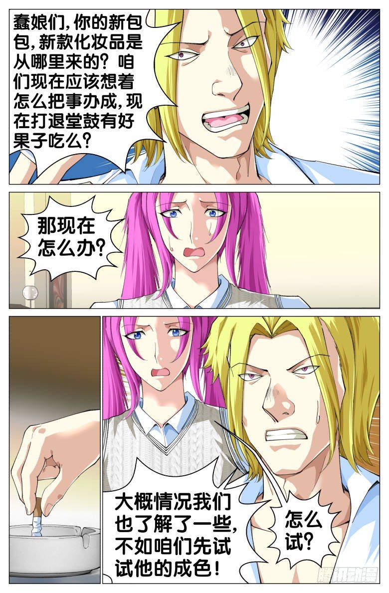 《我在女校当校长》第77话小辫子 第9页